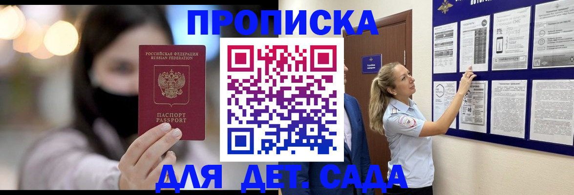 прописка поиск в Пролетарске