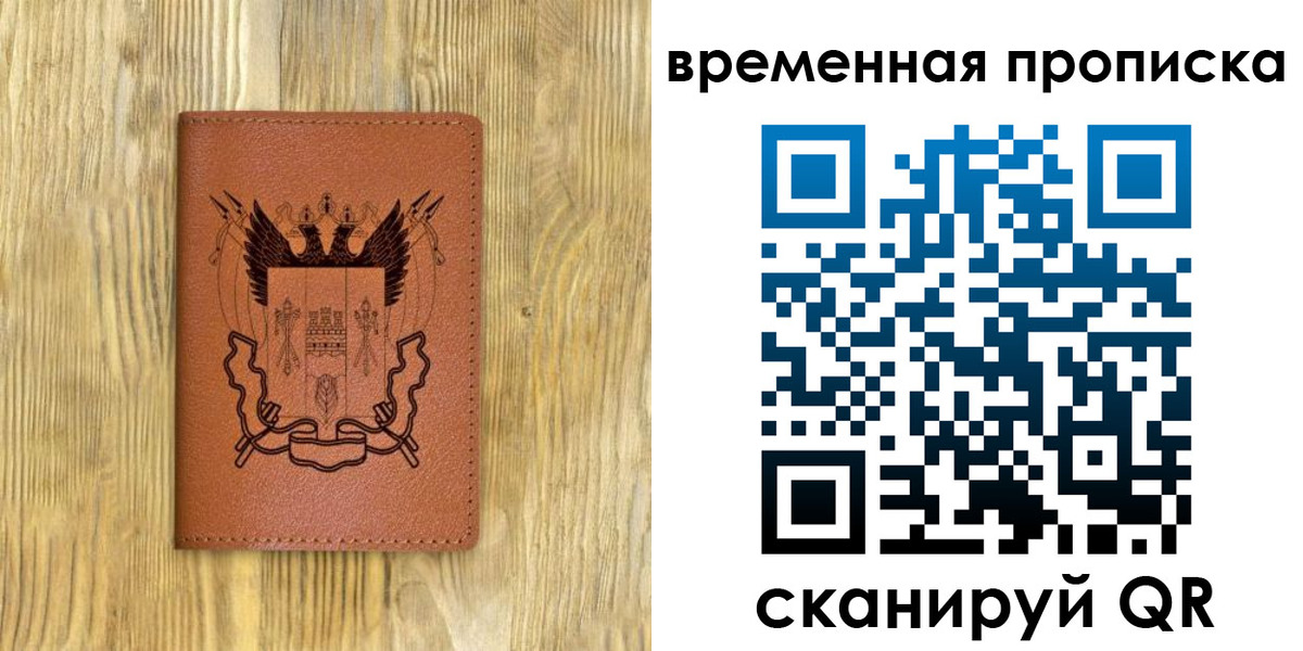 купить прописку в Пролетарске