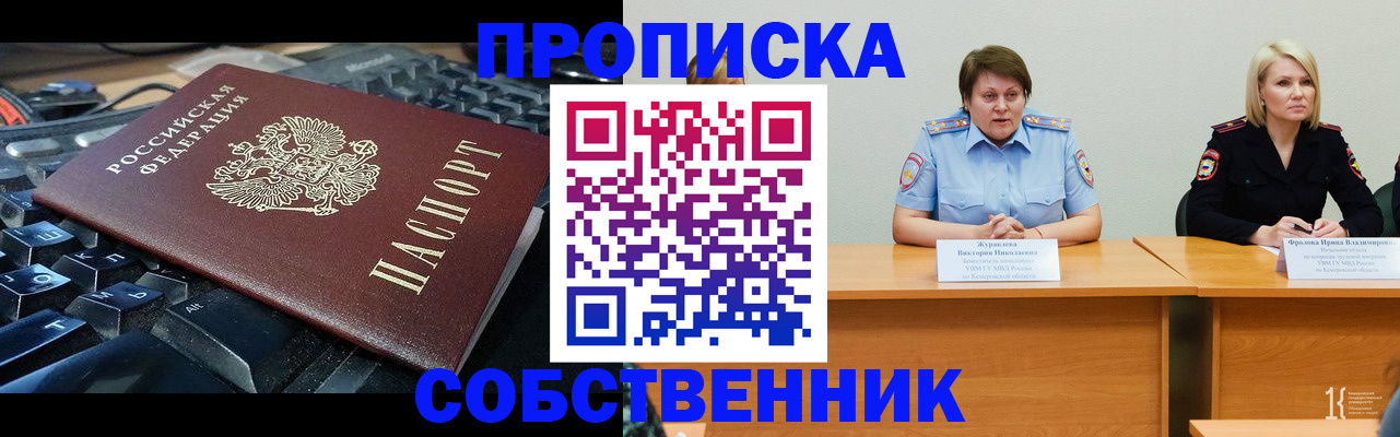 временная регистрация надежно в Пролетарске