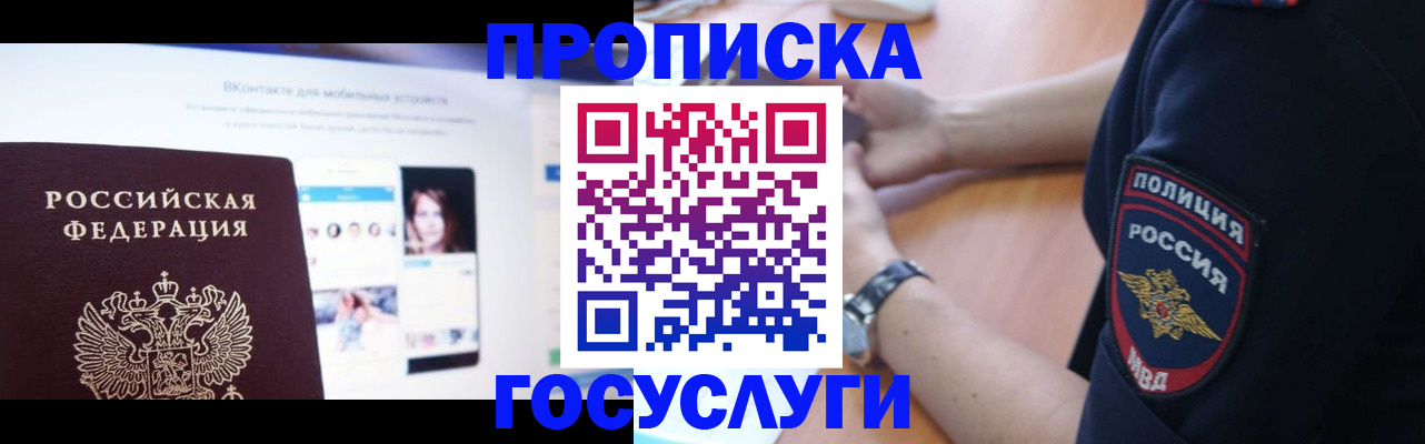 прописка для кредита в Пролетарске