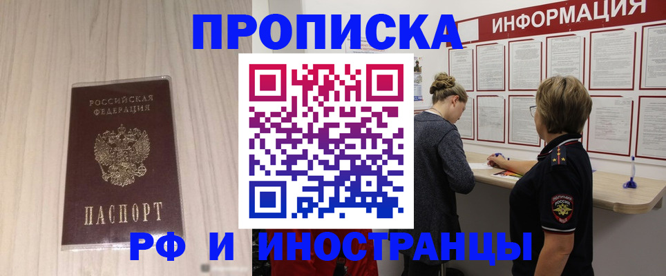 прописка штамп в Пролетарске