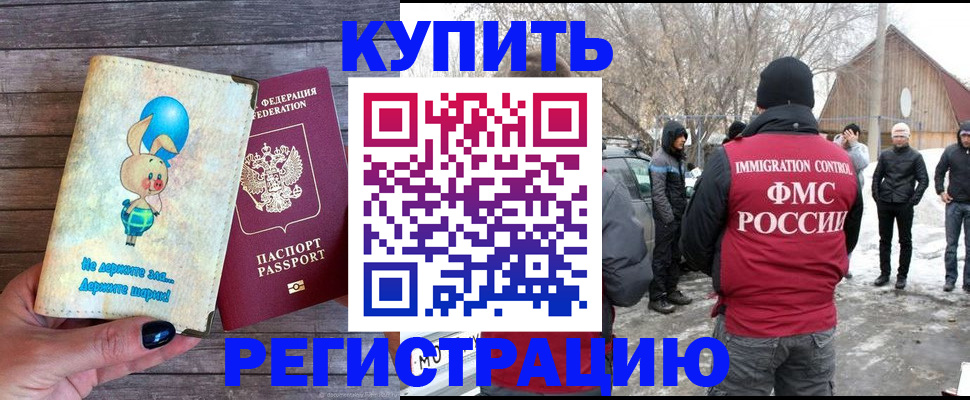 временная регистрация законно в Пролетарске